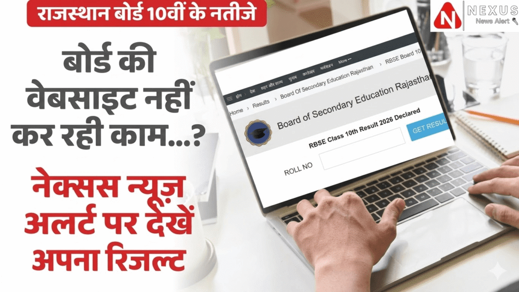 RBSE 10th Result 2026